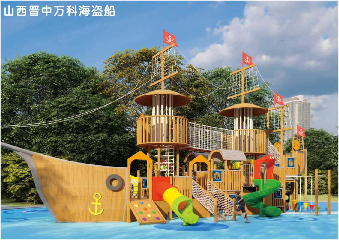 通辽海盗船滑梯